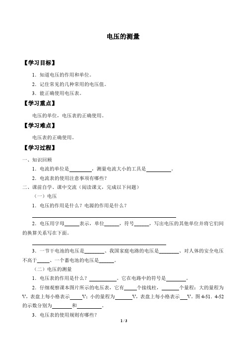 浙教版科学八年级上册：4.5 电压的测量  学案