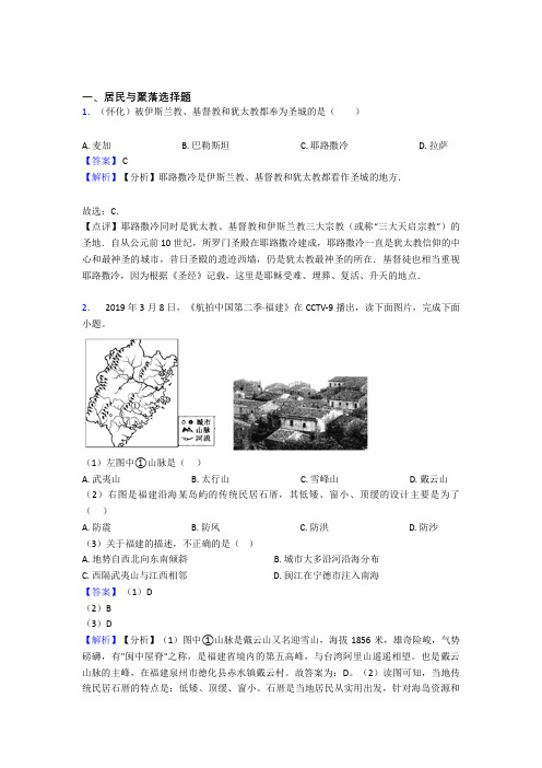 初中地理 居民与聚落(附答案)50