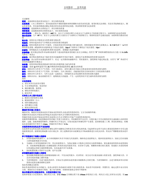 土木工程材料 名词解释