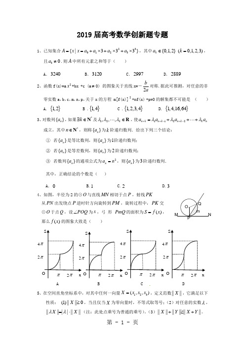 高考理科数学创新题专题(13页,含详解)