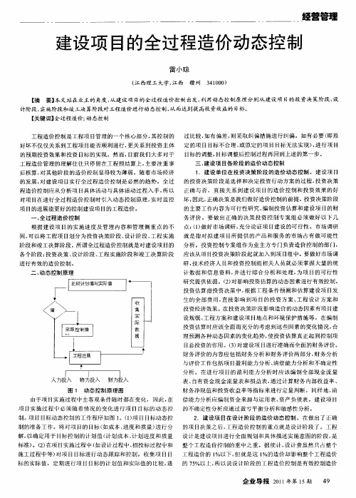 建设项目的全过程造价动态控制