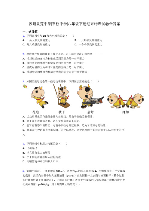 苏州景范中学草桥中学八年级下册期末物理试卷含答案