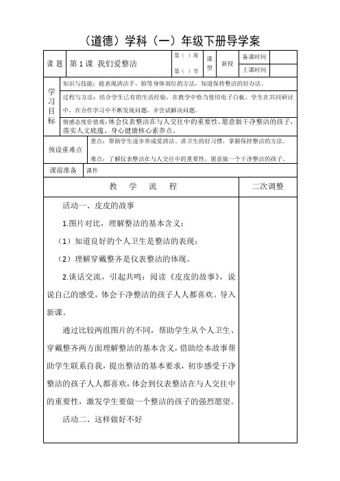 部编人教版道德与法治一年级下册导学案