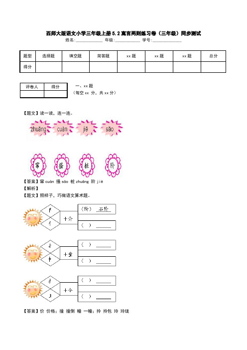 西师大版语文小学三年级上册5.2寓言两则练习卷(三年级)同步测试.doc
