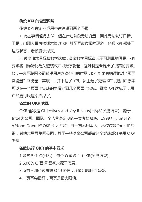 谷歌绩效考核方式OKR