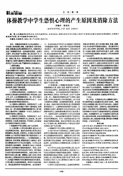 体操教学中学生恐惧心理的产生原因及消除方法