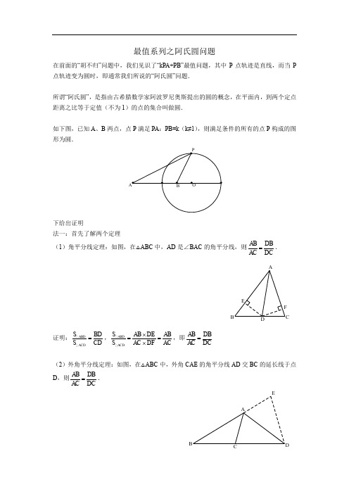 5最值系列之阿氏圆问题 (2)