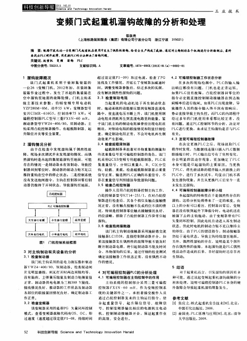 变频门式起重机溜钩故障的分析和处理