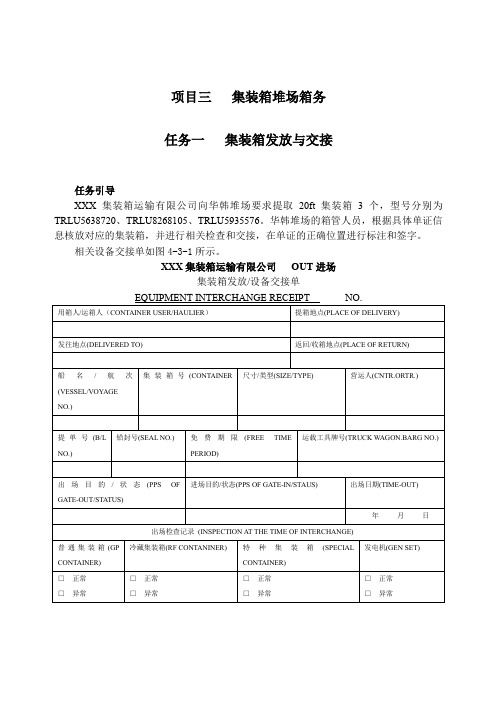 港口机械操作集装箱发放与交接