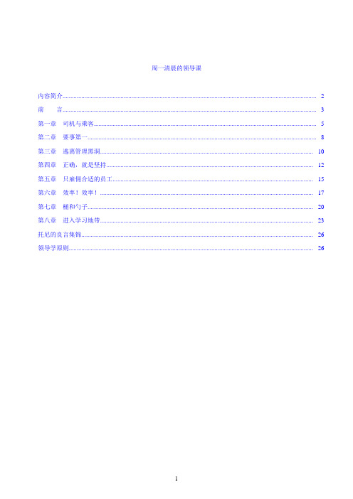 周一清晨的领导课