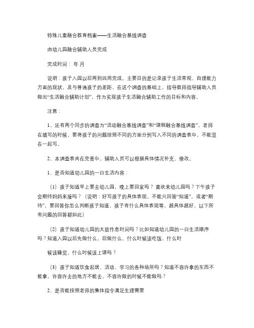 特殊儿童融合教育档案