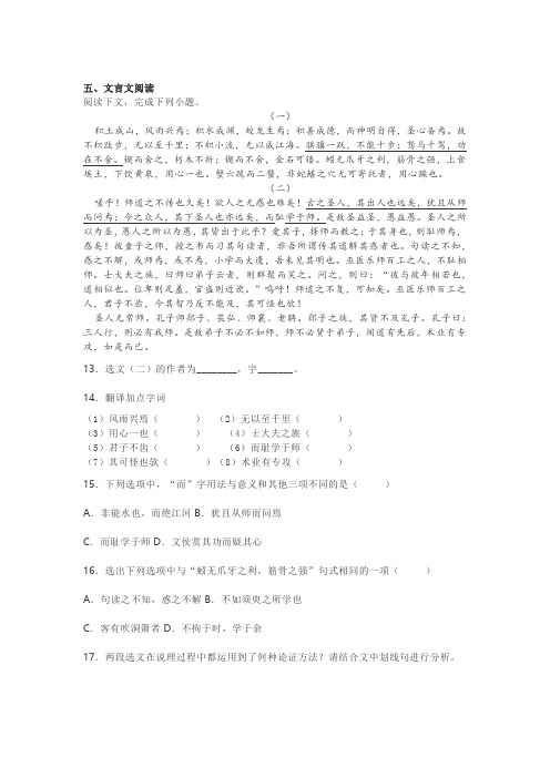 文言文《劝学》《师说》阅读练习及答案