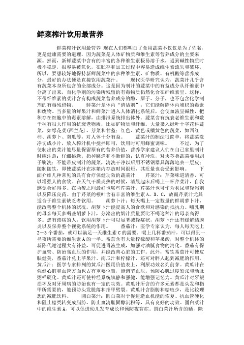 鲜菜榨汁饮用最营养解析