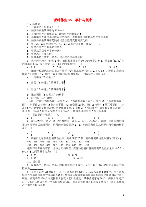 高考数学一轮复习 第十一章 概率与统计11.1事件与概率