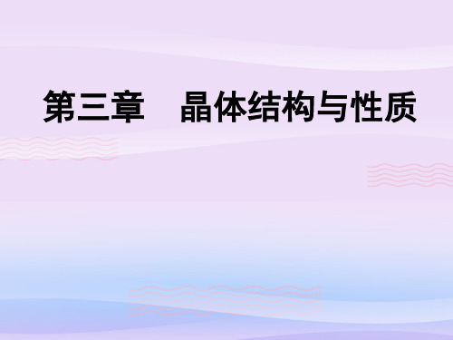 人教版高中化学选修三3.2 分子晶体与原子晶体(第一课时)课件教学课件