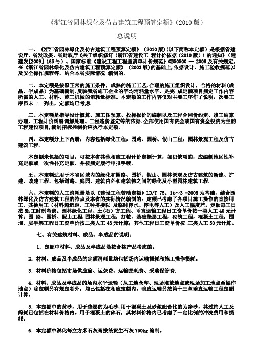 《浙江省园林绿化及仿古建筑工程预算定额》(2010版)——cyx