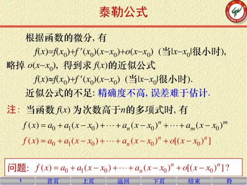 3-4 泰勒公式