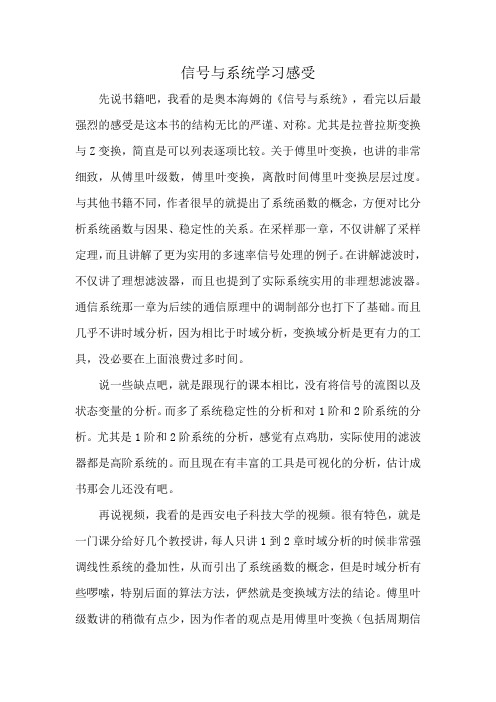 信号与系统学习感受