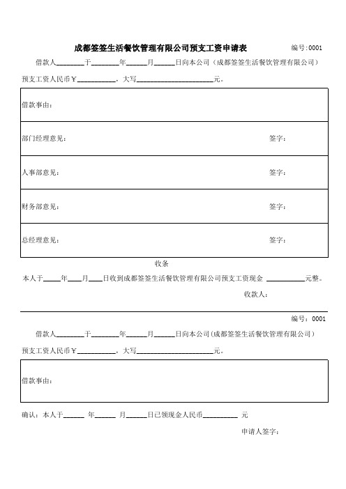 员工预支工资申请表