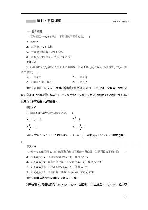 新教材2021高中人教A版数学必修第一册跟踪训练：4.5.1 函数的零点与方程的解