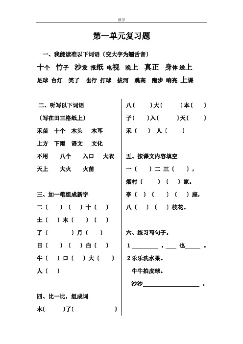 鲁教版一年级上册语文全面复习