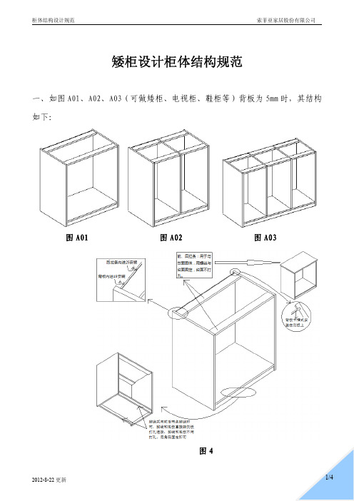 矮柜柜体设计规范结构