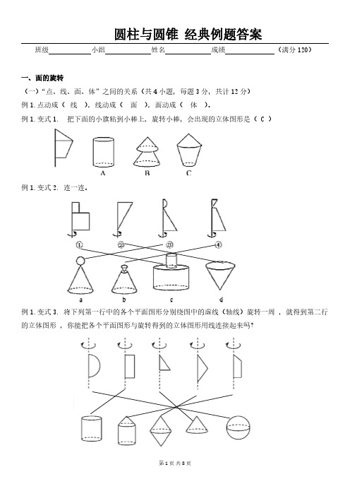 人教版苏科版小学数学—圆柱与圆锥(经典例题含答案)