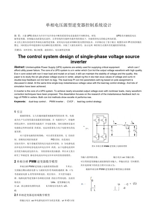 单相电压源型逆变器控制系统设计