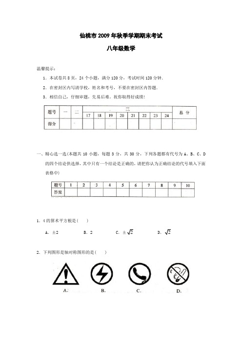 八年级数学上册期末考试试题