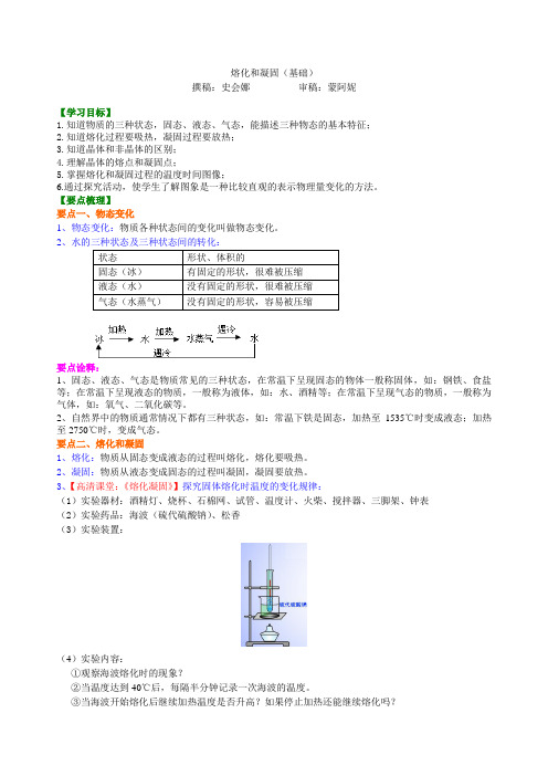 熔化和凝固(基础)知识讲解(1)