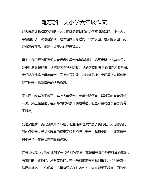 难忘的一天小学六年级作文