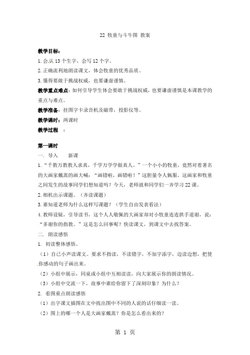 二年级上册语文教案22牧童与斗牛图_语文S版-精选学习文档