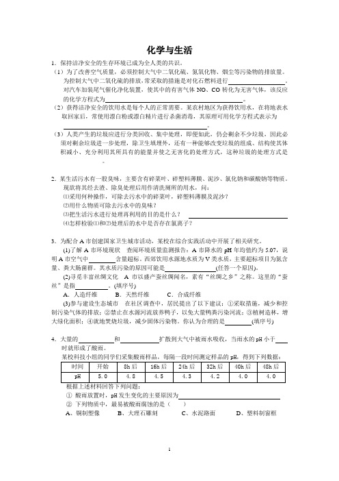 专题 化学与生活