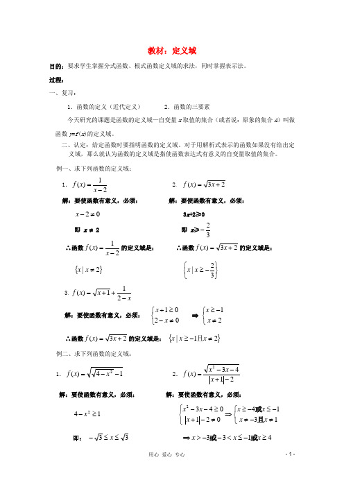 高中数学 函数课时复习教案3 