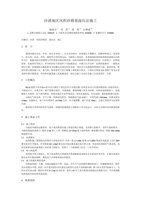 沙漠地区风积沙路基湿压法施工85722