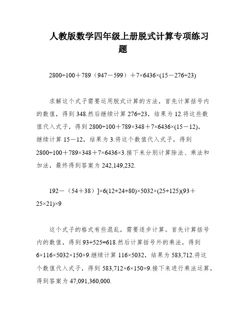 人教版数学四年级上册脱式计算专项练习题