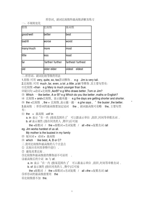 (完整)形容词,副词比较级和最高级讲解及练习