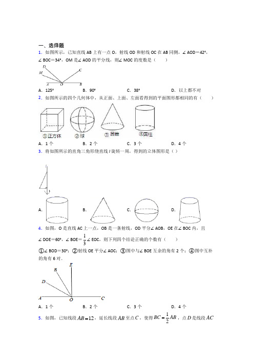 (人教版)深圳市七年级数学上册第四单元《几何图形初步》测试题(含答案解析)