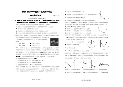 2017届高三上学期期末考试物理试题 (含答案)