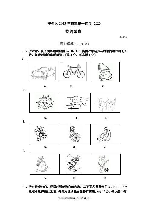 2013年北京市丰台区中考二模英语试题及答案