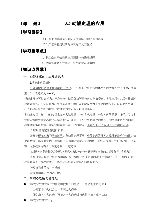 3.3《动能定理的应用》学案4(沪科版必修2)