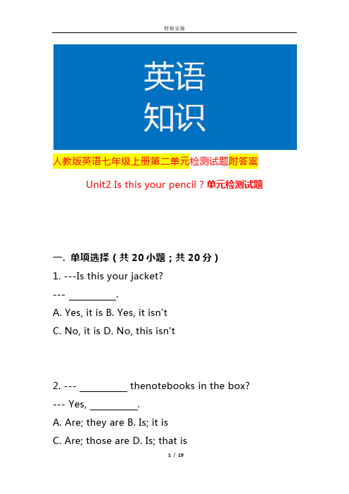 人教版英语七年级上册第二单元检测试题附答案