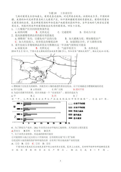 2015专题 工农业