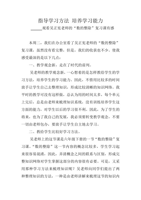 教给学习方法 培养学习能力