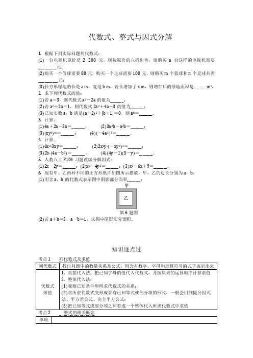 2024年中考 数学专题提升学案03 代数式、整式与因式分解(含答案)