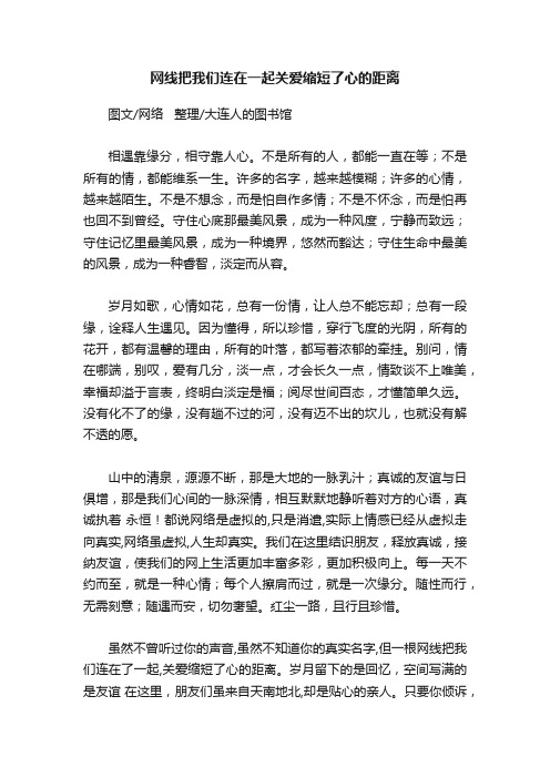 网线把我们连在一起关爱缩短了心的距离