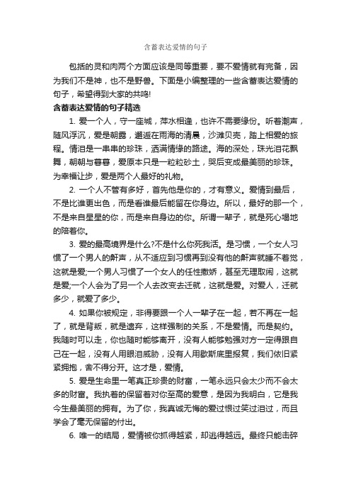 含蓄表达爱情的句子_爱情语句