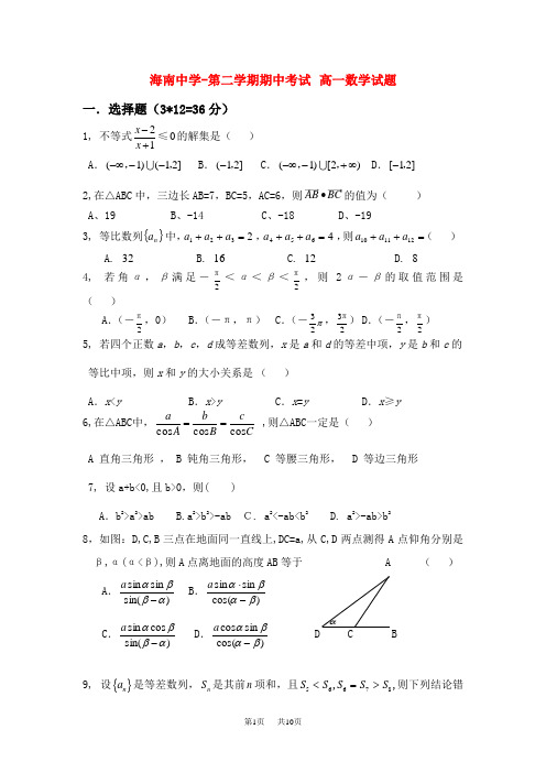 高一数学第二学期期中考试 新人教版