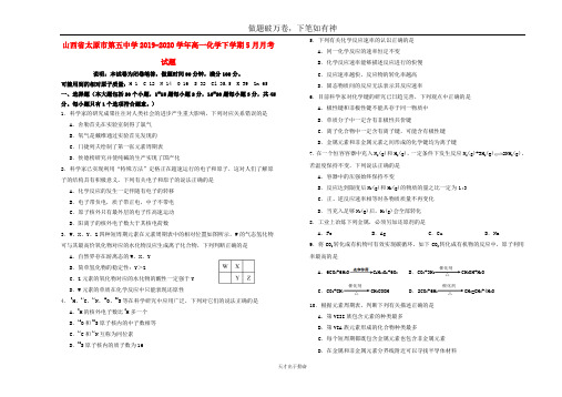 山西省太原市第五中学2019_2020学年高一化学下学期5月月考试题2  含答案