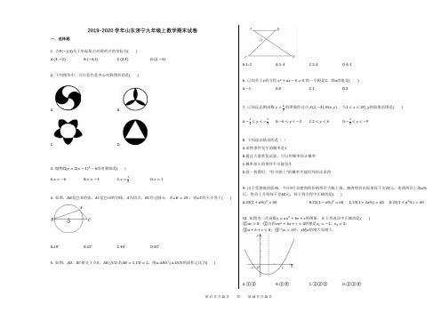 2019-2020学年山东济宁九年级上数学期末试卷